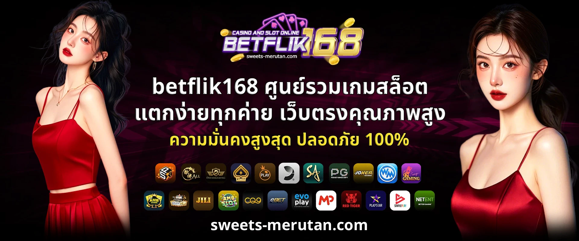 เบทฟิก 168